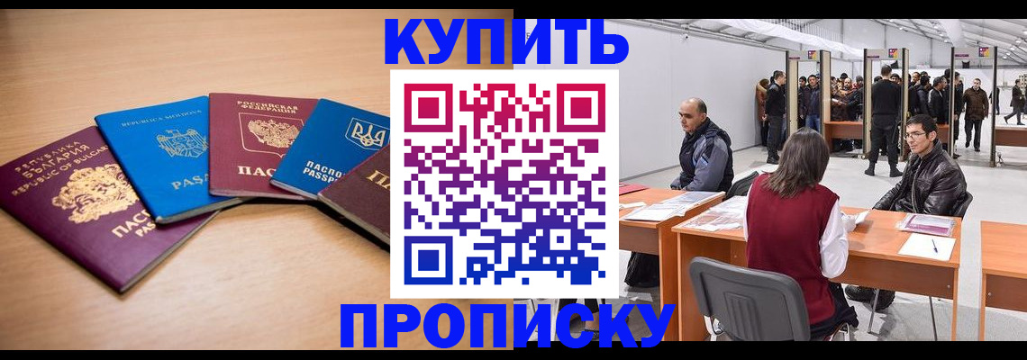 прописка иностранных граждан в Зеленогорске